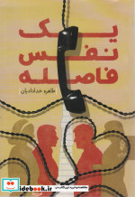 یک نفس فاصله البرز