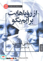 از رویاهایت برایم بگو البرز