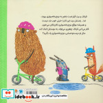فرانک و برت ماجرای دوچرخه سواری مهرسا