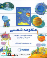 منظومه شمسی کد 1518