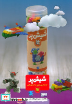 مجله ی هوپا 15