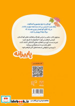 پاییزانه کتاب کار نوآموزان 5 تا 6 ساله