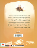 آقای وزیر قهرمان من