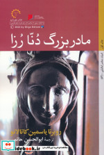 مادربزرگ دنا رزا