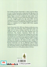 THE GAMBLERقمارباز زبان اصلیانگلیسی