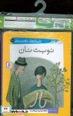 مجموعه کتاب آویزدار داستان های دوستی 10جلدیگلاسه
