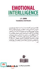 هوش هیجانی چرا بهره عاطفی EQ از بهره هوشی IQ مهم تر است؟