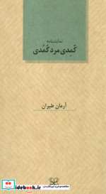 کمدی مرد کمدی نمایشنامه