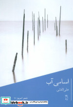 اسامی آب