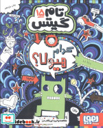 تام گیتس15 کدام هیولا؟