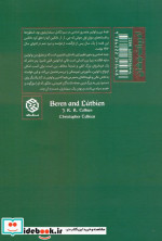 برن و لوتین