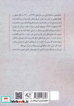 رضاخان و توطئه تجزیه ایران 1
