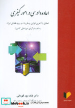 اعاده دادرسی در امور کیفری