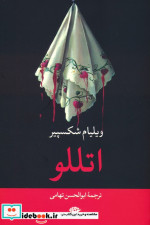 اتللو