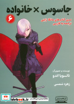 مانگا 6 جاسوس × خانواده کمیک استریپ