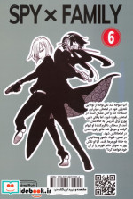مانگا 6 جاسوس × خانواده کمیک استریپ