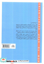 چگونه دست از نشخوار فکر برداریم