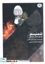 شمنیسم جادگر قبایل ابتدایی