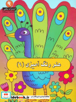 هنر رنگ آمیزی 6