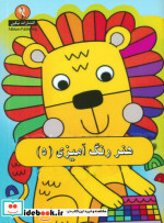 هنر رنگ آمیزی 5