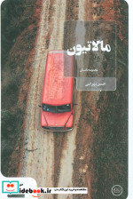 مالاتیون