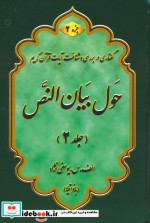 حول بیان النص 2 به همراه کتابچه 1000 سوال 2جلدی