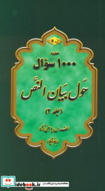 حول بیان النص 2 به همراه کتابچه 1000 سوال 2جلدی