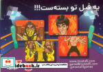بسته بازی رومیزی کارتی ناک اوت باجعبه