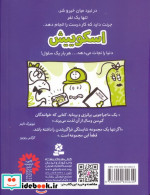 اسکوییش 5 یک دو سهبازی کمیک استریپ