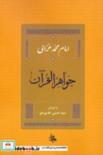 جواهر القرآن