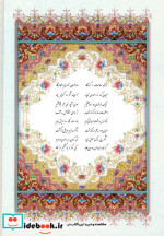 صحیفه سجادیه با ترجمه منظوم