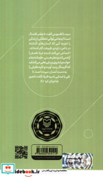 سایه سرو سبز زندگی شهید سید عباس موسوی اولین دبیرکل حزب الله لبنان