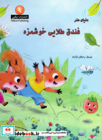 دنیای هنر فندق طلایی خوشمزه