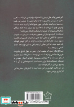 فونتانه و قاجاریه پژوهشی در تاثیر پادشاهان قاجار بر آثار قرن نوزدهم تئودور فونتانه 2زبانه