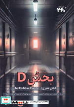 بخش D
