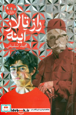 راز تالار آینه