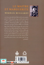 مرشد و مارگریتا