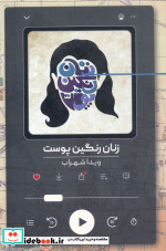 زنان رنگین پوست شمیز،رقعی،روزبهان