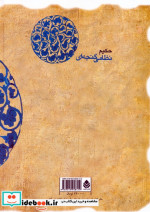 اقبال نامه حکیم نظامی گنجه ای