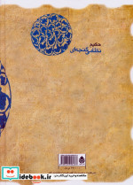شرف نامه حکیم نظامی گنجه ای