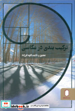 ترکیب بندی در عکاسی