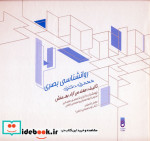 روانشناسی بصری معماری داخلی