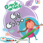 یکی بود یک پری بود 4 گلاسه