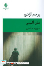 پرچم آزادی