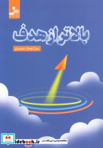 بالاتر از هدف