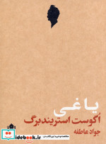 یاغی نمایش نامه