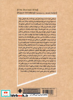 خانه سوخته نمایش نامه