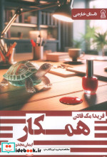 همکار