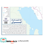 نقشه آموزشی تقسیمات ایران 5070 گنگ رنگ آمیزی