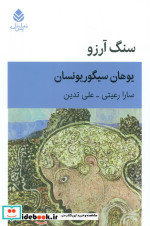 سنگ آرزو نمایش نامه